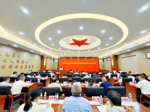 海南召開全省互聯網新聞信息服務管理工作會議，推動行業規范發展