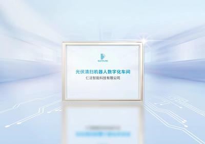 加速智造！仁潔數(shù)字化工廠獲安徽省工信廳認(rèn)證，引領(lǐng)制造業(yè)轉(zhuǎn)型升級(jí)新篇章